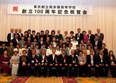 100���N���s�ψ���̋L�O�B�e